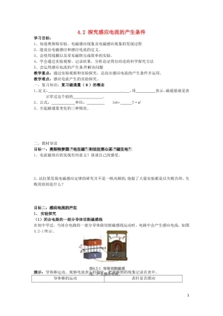 辽宁省丹东宽甸县第一中学高中物理4.2探究感应电流的产生条件学案无答案新人教版选修3_2