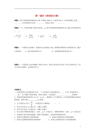2015年秋八年级物理上册6.3测量密度同步练习1无答案新版教科版