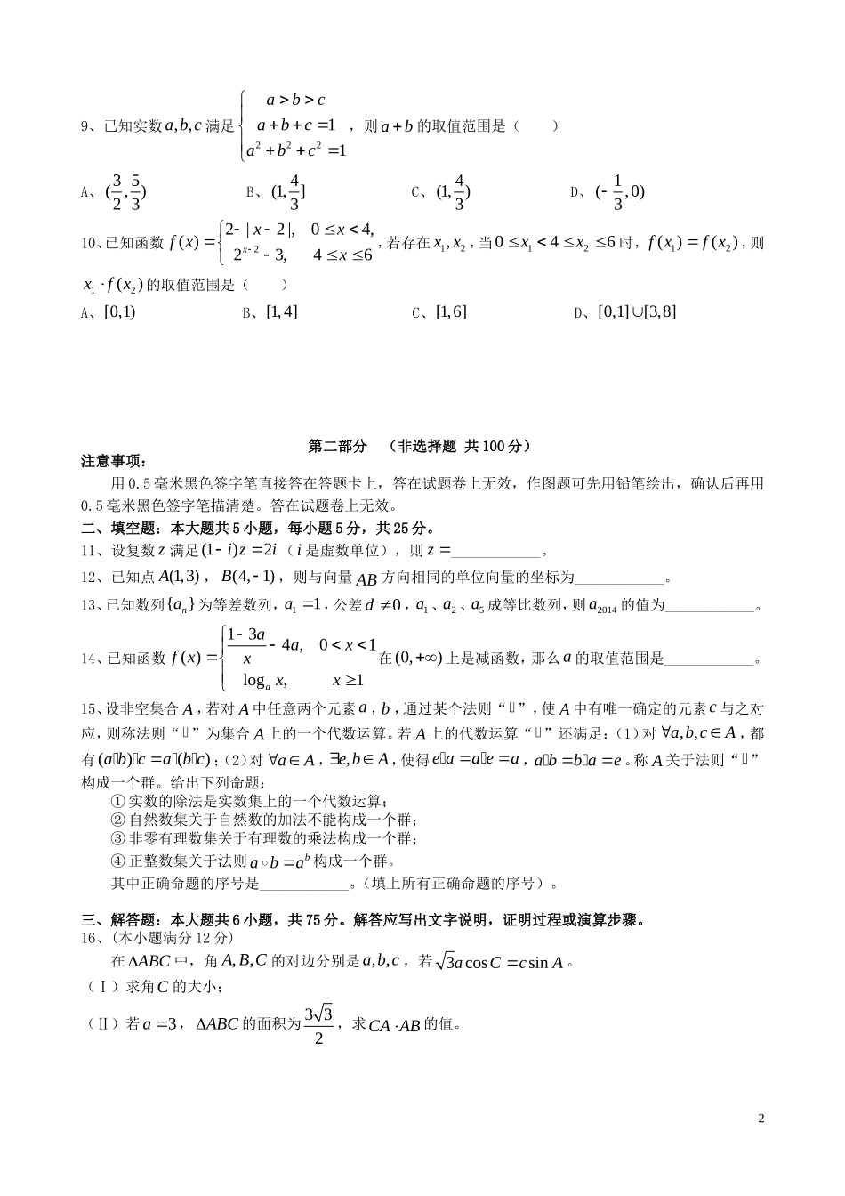 四川省泸州市高2012级高中数学第一次教学质量诊断性考试理_第2页