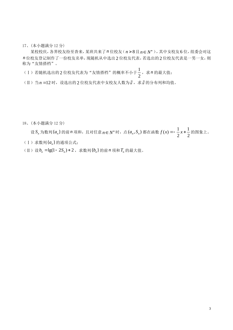 四川省泸州市高2012级高中数学第一次教学质量诊断性考试理_第3页