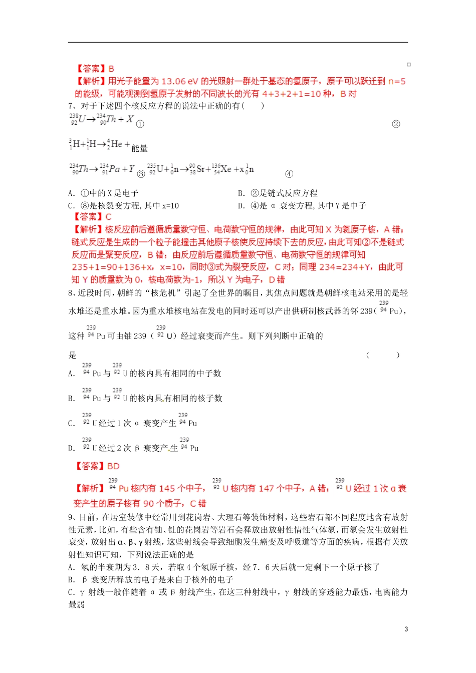 【备考宝典】2013高考物理 知识点强化 专题十六 原子结构与原子核_第3页