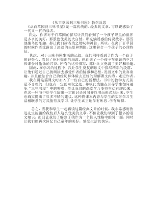 从百草园到三味书屋反思