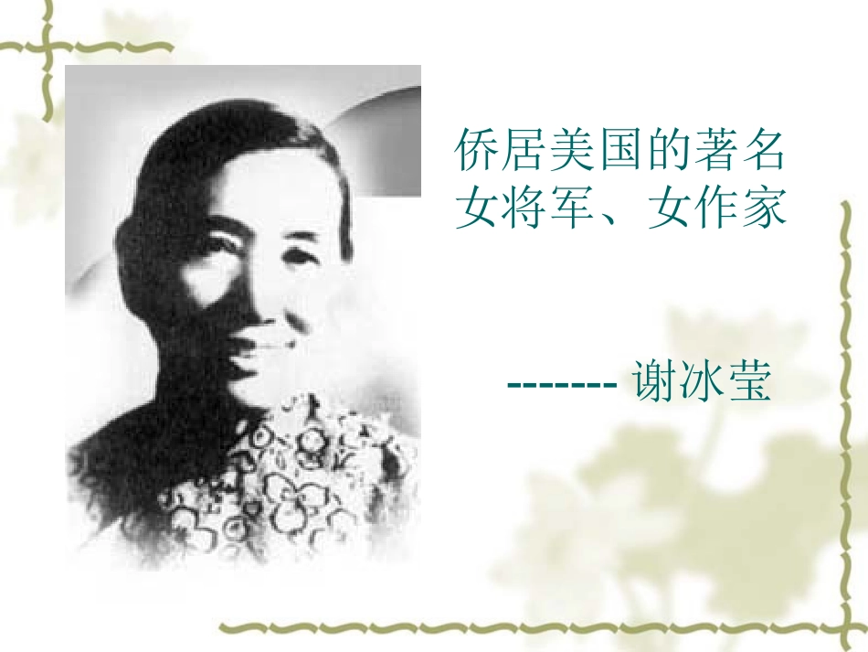 《小桥流水人家》课件4_第2页