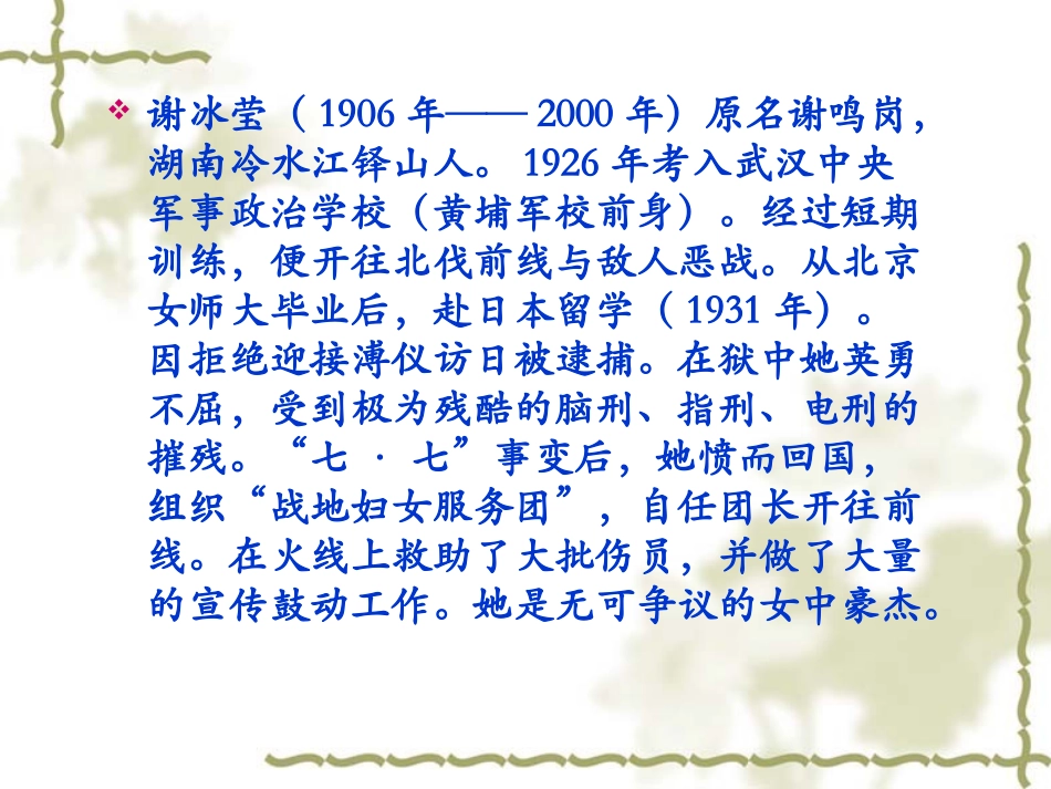 《小桥流水人家》课件4_第3页