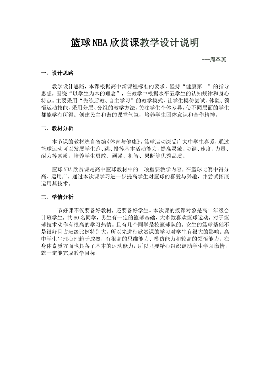 周革英教学设计说明_第1页