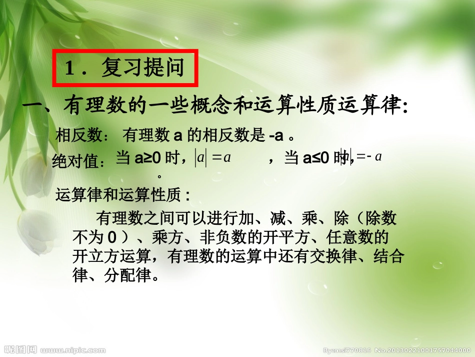 数图腾工作坊课件《63实数（2）》蛟河市第三中学校刘桂霞_第3页