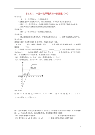 2013年八年级数学下册 1.5.1  一元一次不等式与一次函数（一）导学案（无答案） 北师大版