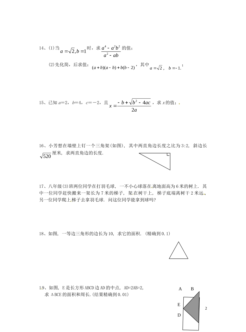 辽宁省灯塔市第二初级中学2015_2016学年八年级数学上册第二章实数平方根立方根复习题无答案新版北师大版_第2页