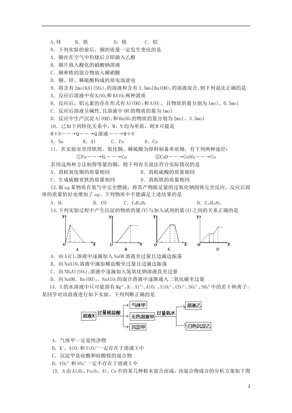 甘肃省天水市第一中学2016届高三化学上学期10月月考试题实验班_第2页