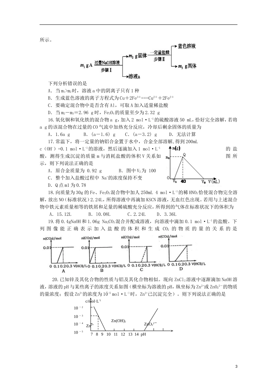 甘肃省天水市第一中学2016届高三化学上学期10月月考试题实验班_第3页