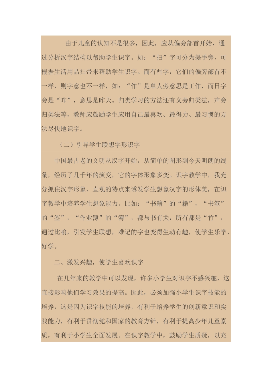 谈小学低年级识字教学的有效途径_第2页