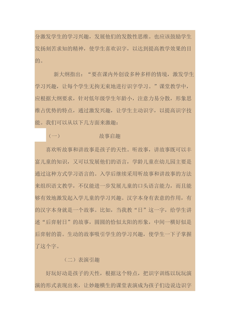 谈小学低年级识字教学的有效途径_第3页