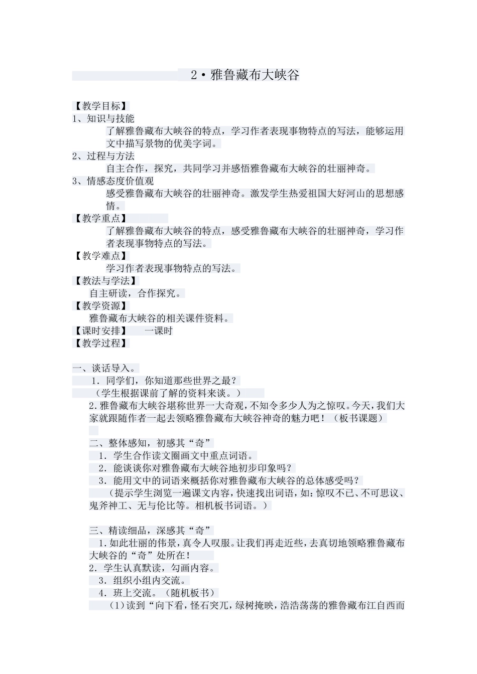 雅鲁藏布大峡谷 _第1页