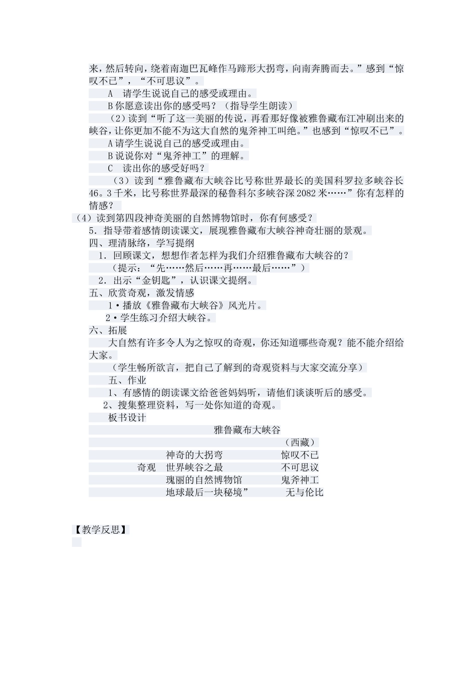 雅鲁藏布大峡谷 _第2页