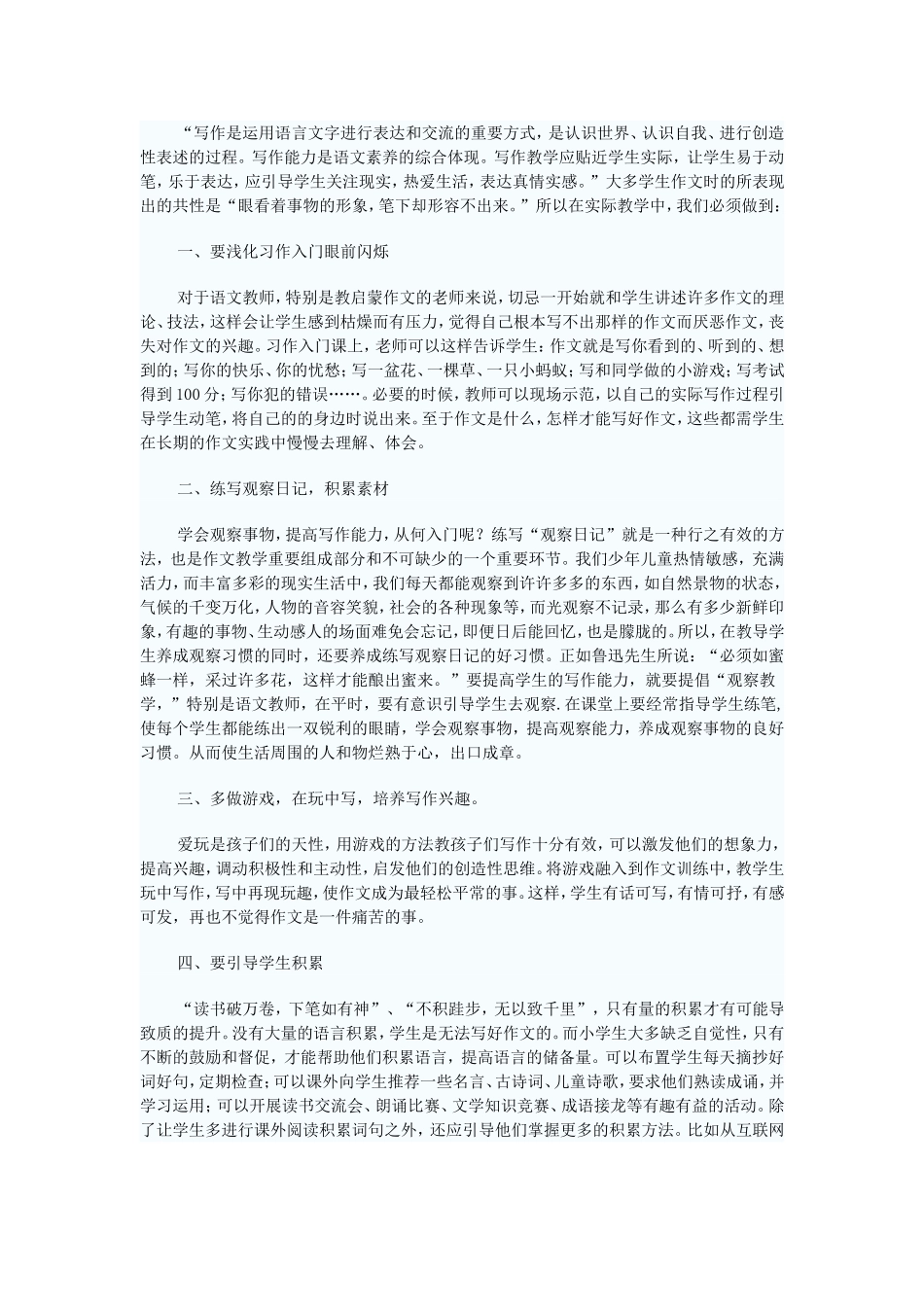 写作是运用语言文字进行表达和交流的重要方式_第1页