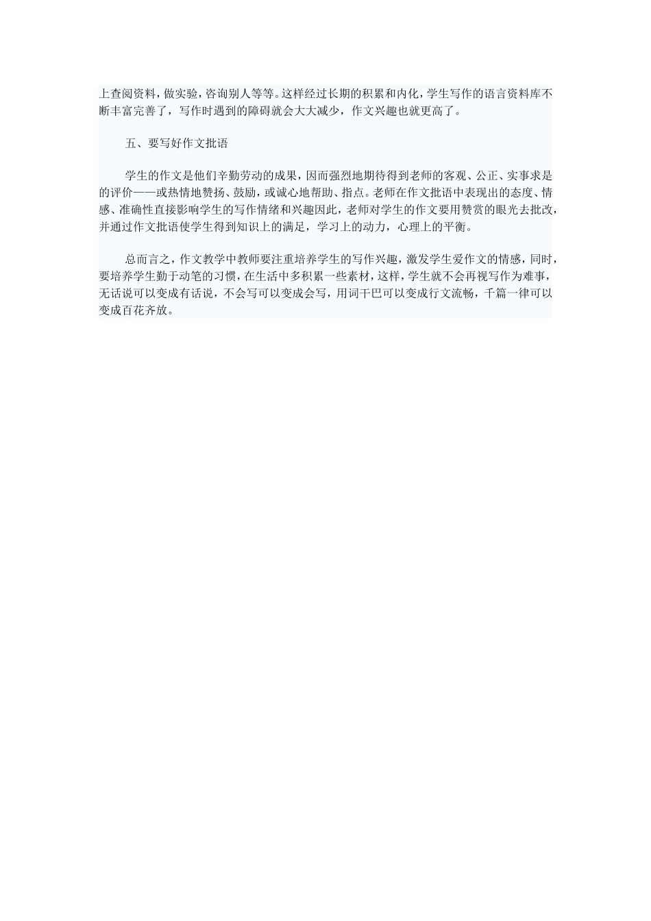 写作是运用语言文字进行表达和交流的重要方式_第2页