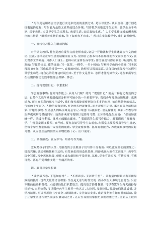 写作是运用语言文字进行表达和交流的重要方式