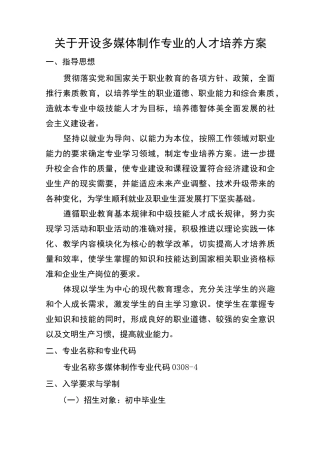 中职多媒体制作专业人才培养方案