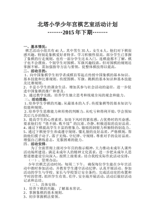北塔小学少年宫棋艺室活动计划