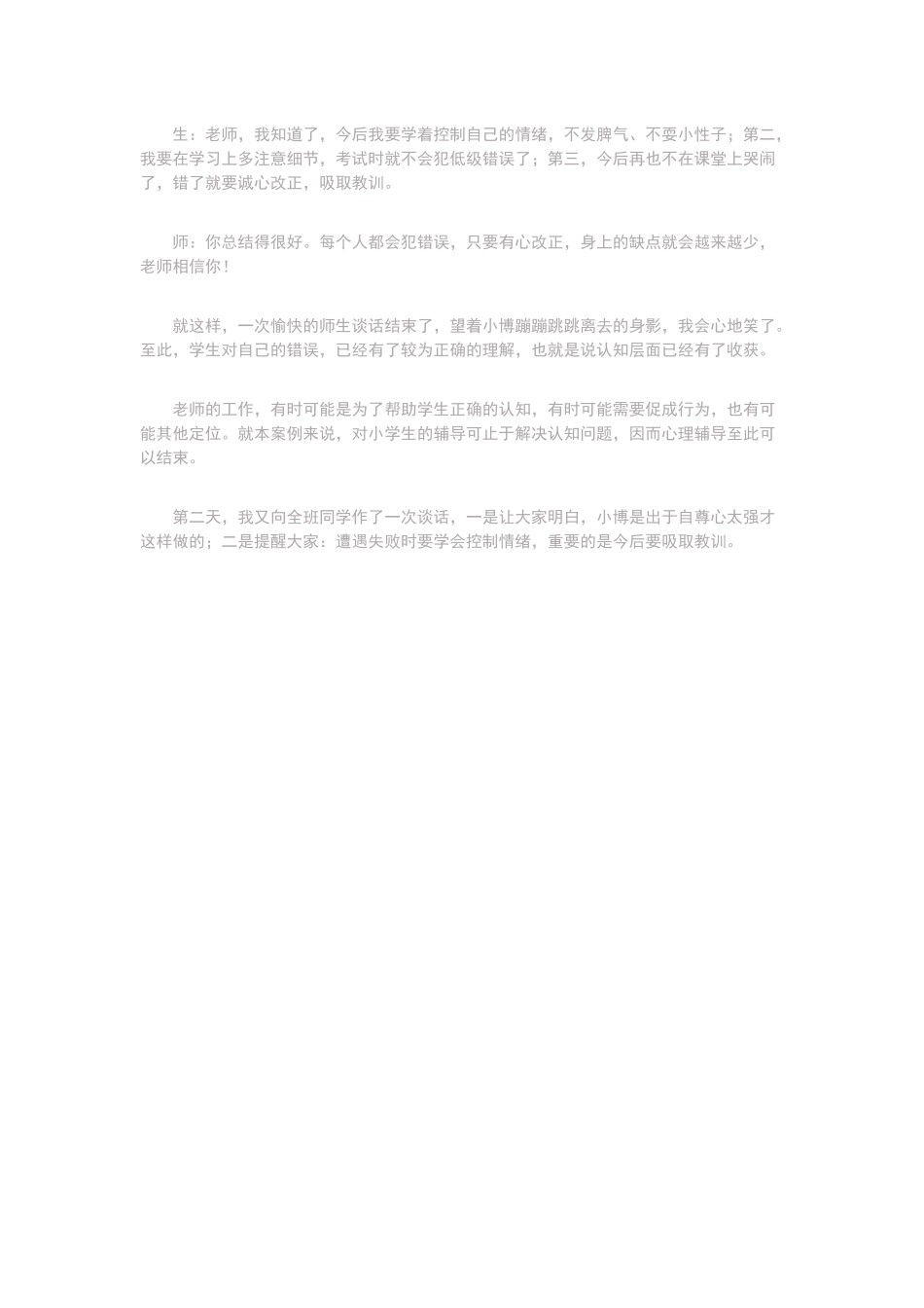 一次收获颇丰的谈话_第2页