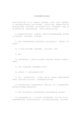 一次收获颇丰的谈话