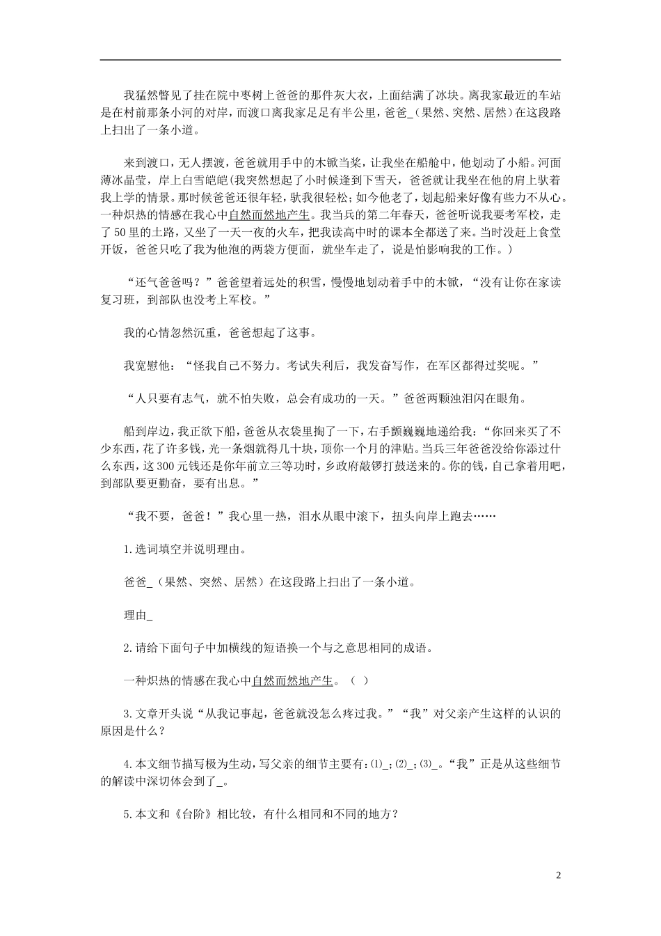 2015秋八年级语文上册第二单元8课台阶同步练习新人教版_第2页