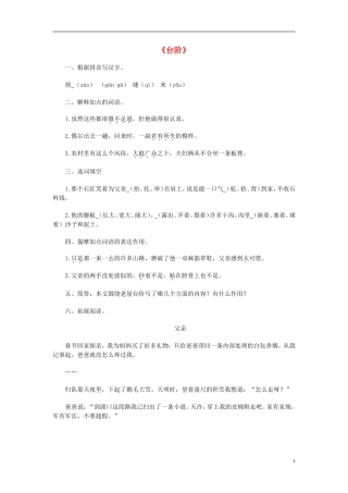 2015秋八年级语文上册第二单元8课台阶同步练习新人教版