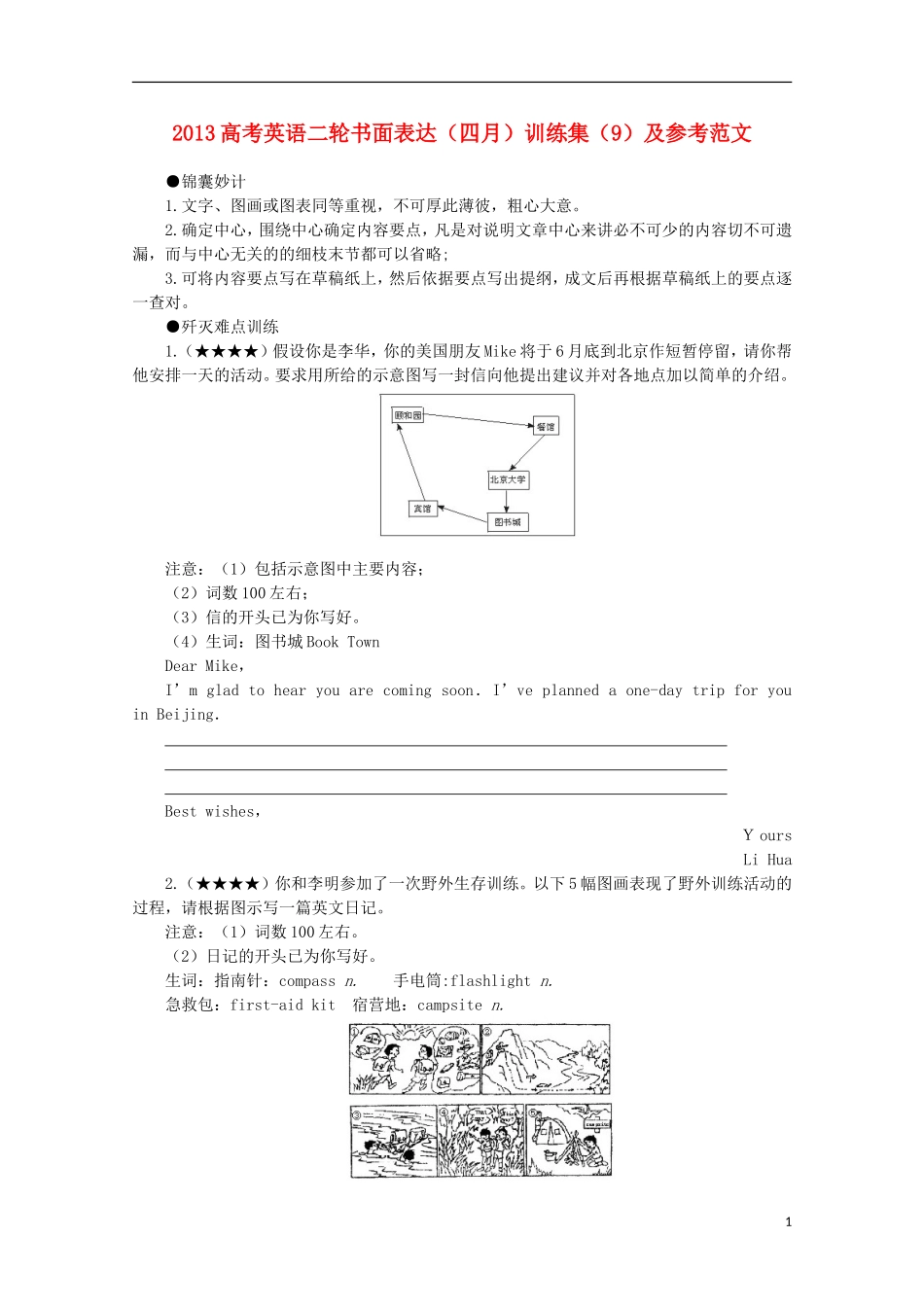2013高考英语二轮书面表达（四月）训练集9（参考范文）_第1页