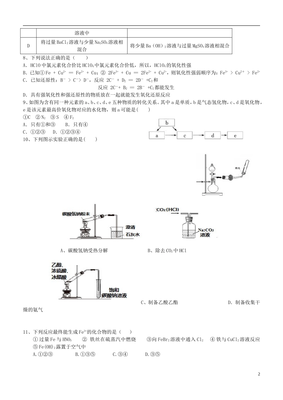 2016届高三化学上学期阶段测试试题精选4_第2页