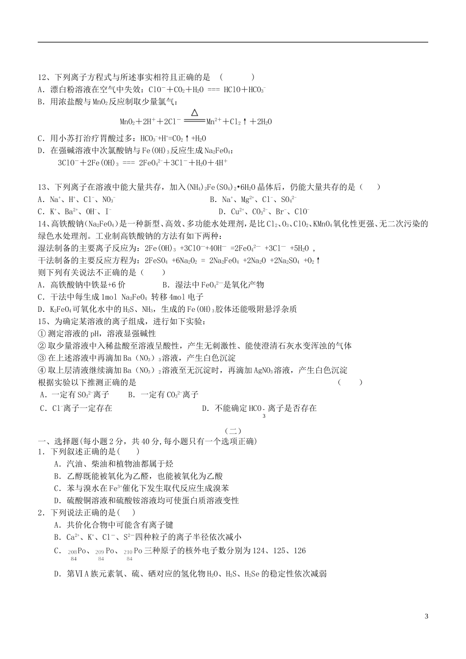 2016届高三化学上学期阶段测试试题精选4_第3页