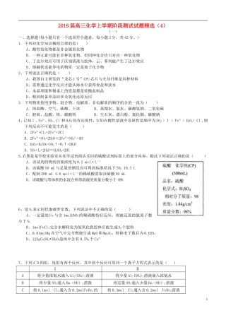 2016届高三化学上学期阶段测试试题精选4