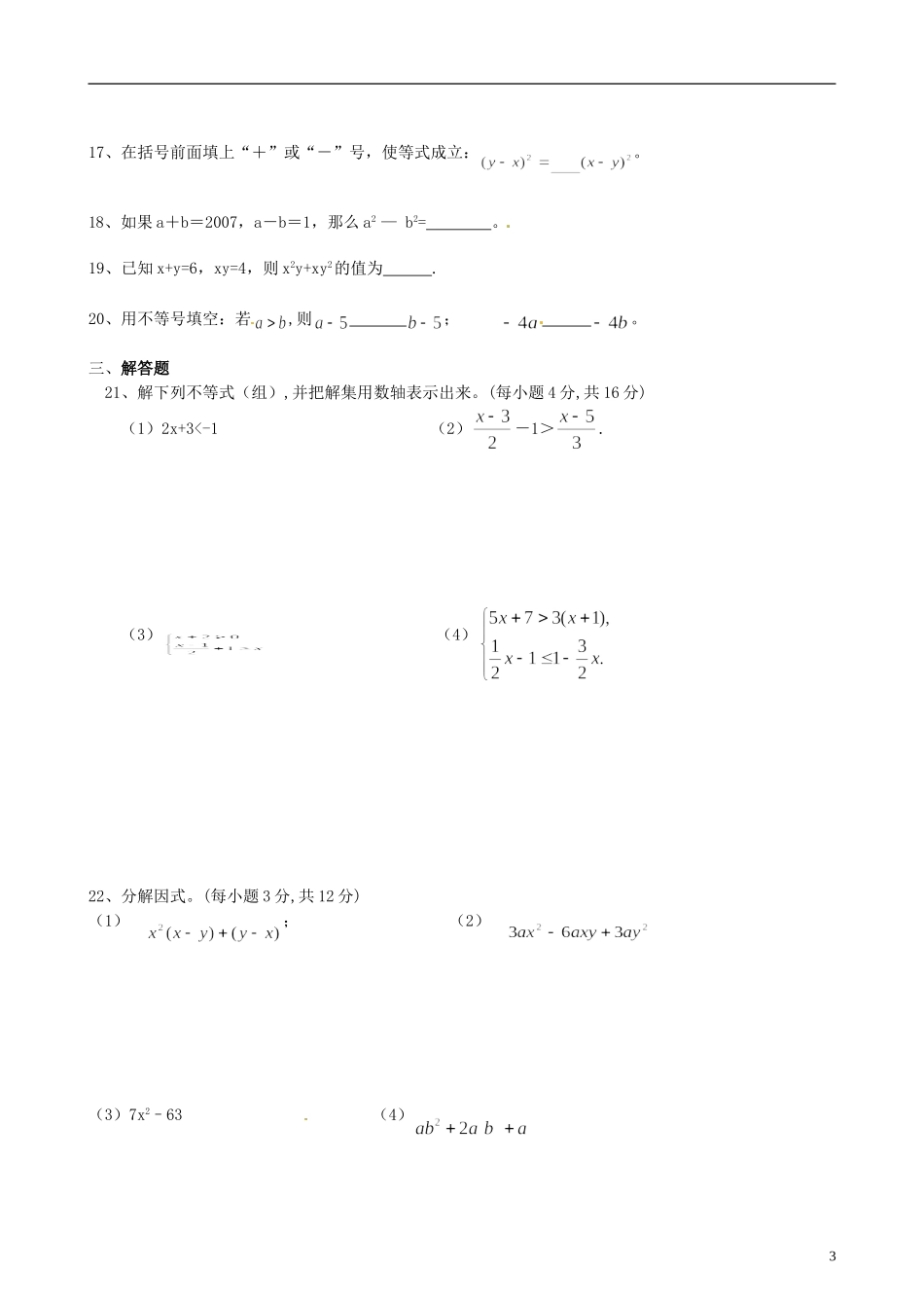 辽宁省凌海市2012-2013学年八年级数学下学期第一次月考试题（无答案） 湘教版_第3页