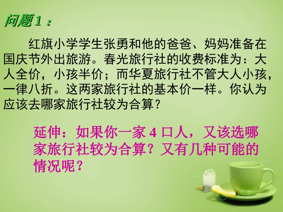 河南省上蔡县第一初级中学七年级数学上册1.2人类离不开数学第3课时课件新版华东师大版_第2页
