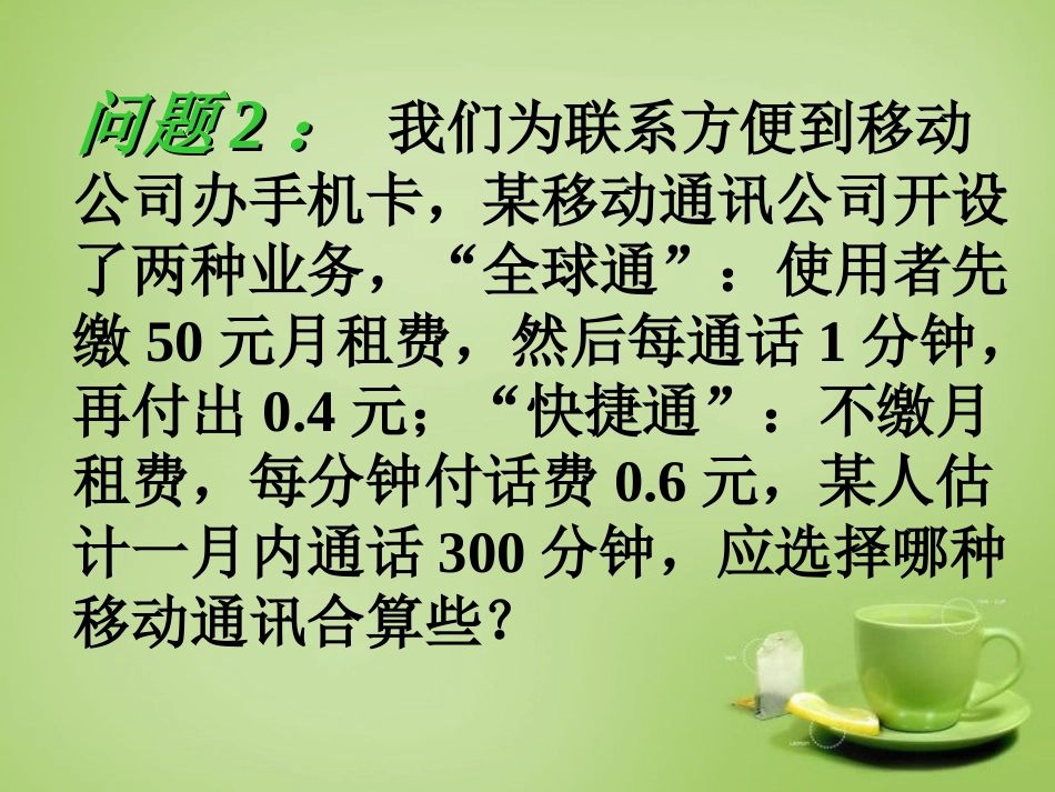 河南省上蔡县第一初级中学七年级数学上册1.2人类离不开数学第3课时课件新版华东师大版_第3页
