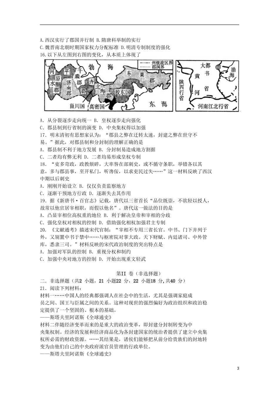 青海省平安县第一高级中学2015_2016学年高一历史9月质量检测试卷_第3页