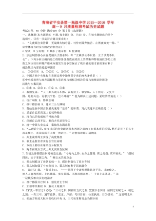 青海省平安县第一高级中学2015_2016学年高一历史9月质量检测试卷