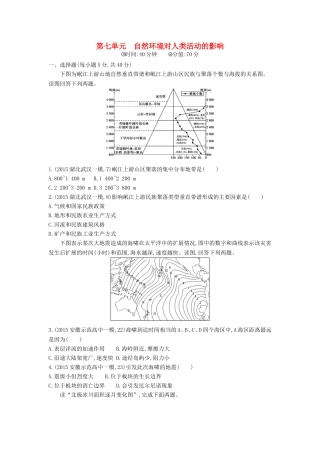 2年模拟2016版高考地理第七单元自然环境对人类活动的影响