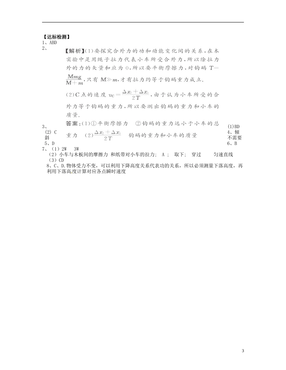 【浙江版】2013年高中物理 7.6探究功与速度变化的关系达标测试 新人教版必修2_第3页
