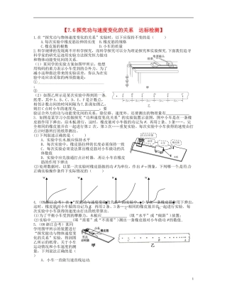 【浙江版】2013年高中物理 7.6探究功与速度变化的关系达标测试 新人教版必修2