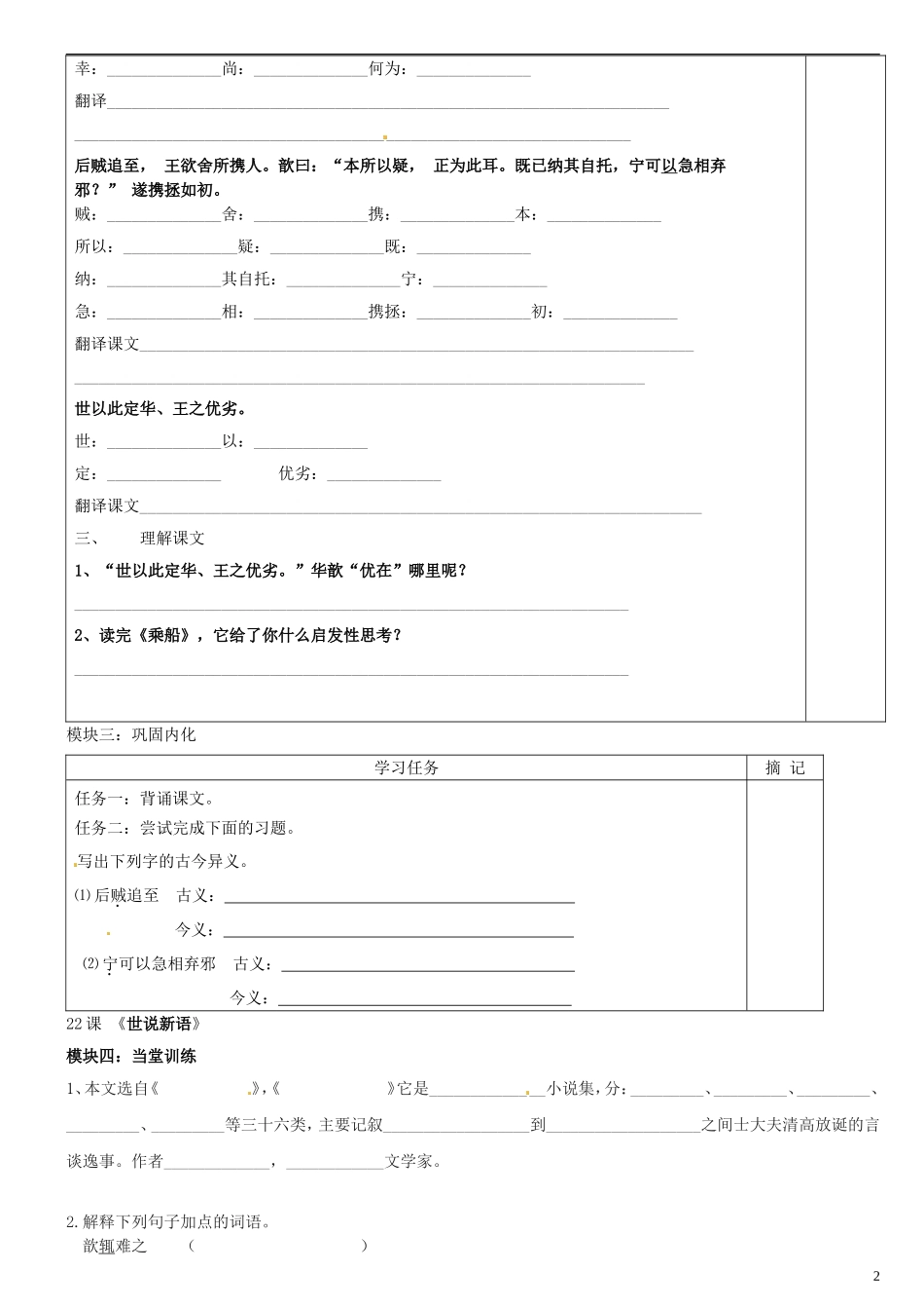 广东省河源中国教育学会中英文实验学校2015_2016学年七年级语文上册第22课世说新语二则讲学稿5无答案语文版_第2页