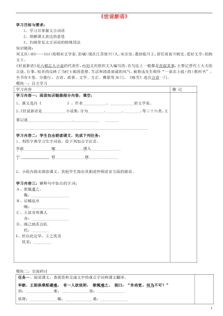 广东省河源中国教育学会中英文实验学校2015_2016学年七年级语文上册第22课世说新语二则讲学稿5无答案语文版