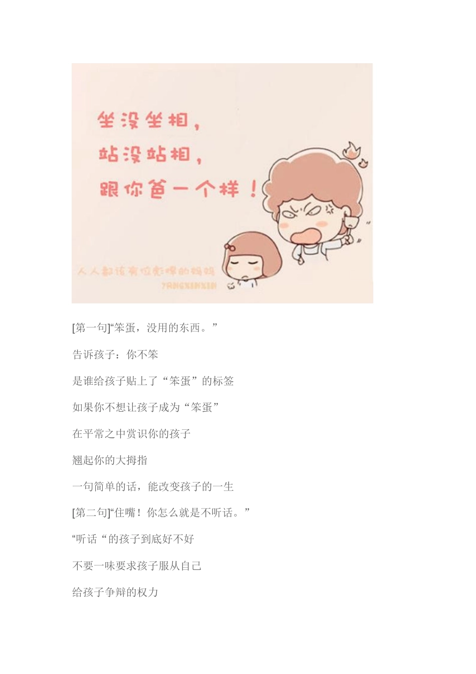 打死不能和孩子说的10句话_第2页