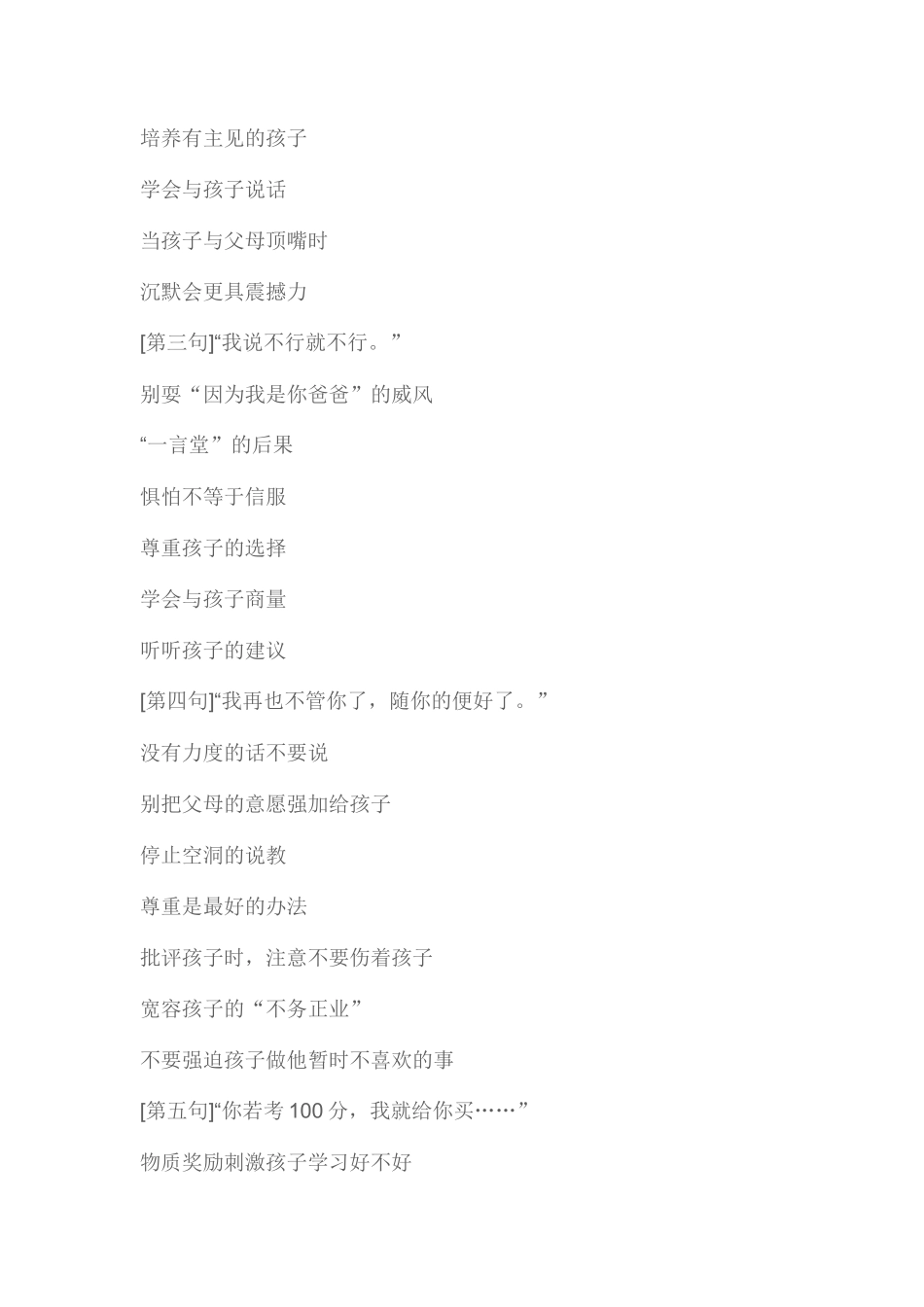 打死不能和孩子说的10句话_第3页