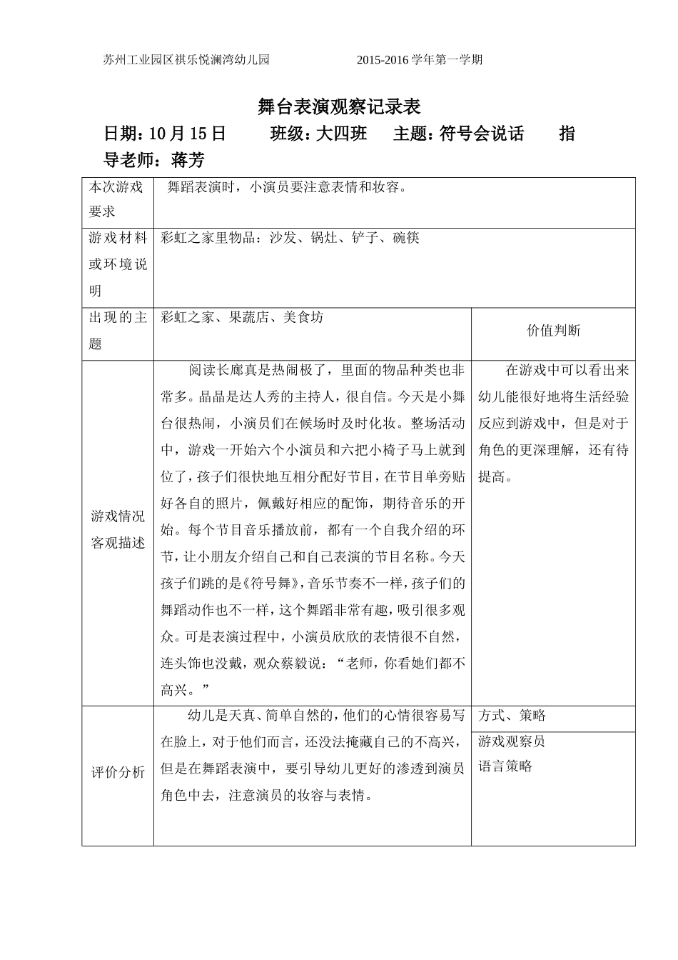 大4班蒋芳表演观察_第2页