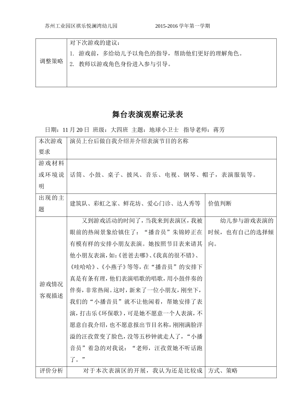 大4班蒋芳表演观察_第3页