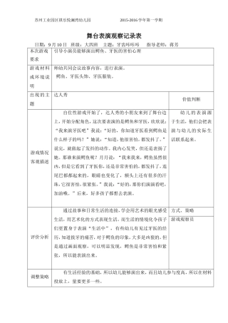 大4班蒋芳表演观察