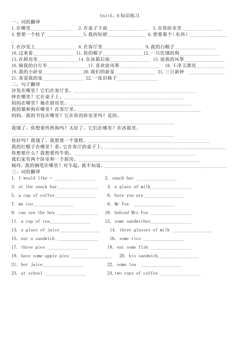四上U5-6知识点练习_第1页