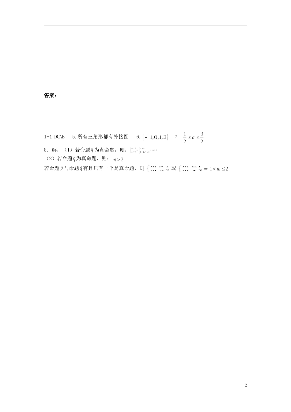 12-13学年高二数学第一学期 寒假训练（18）_第2页