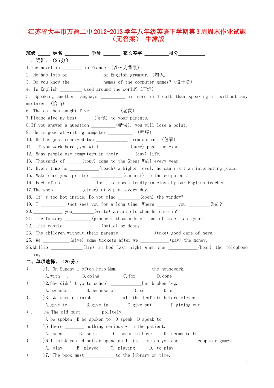 江苏省大丰市万盈二中2012-2013学年八年级英语下学期第3周周末作业试题（无答案） 牛津版_第1页