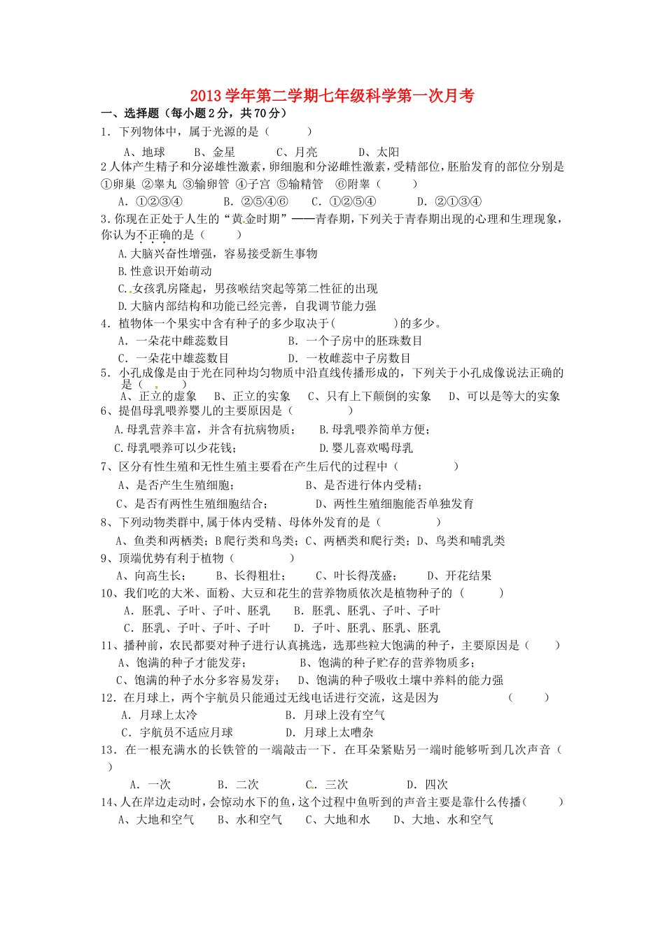 浙江省杭州西兴中学2013_2014学年七年级科学下学期第一次月考试题浙教版_第1页